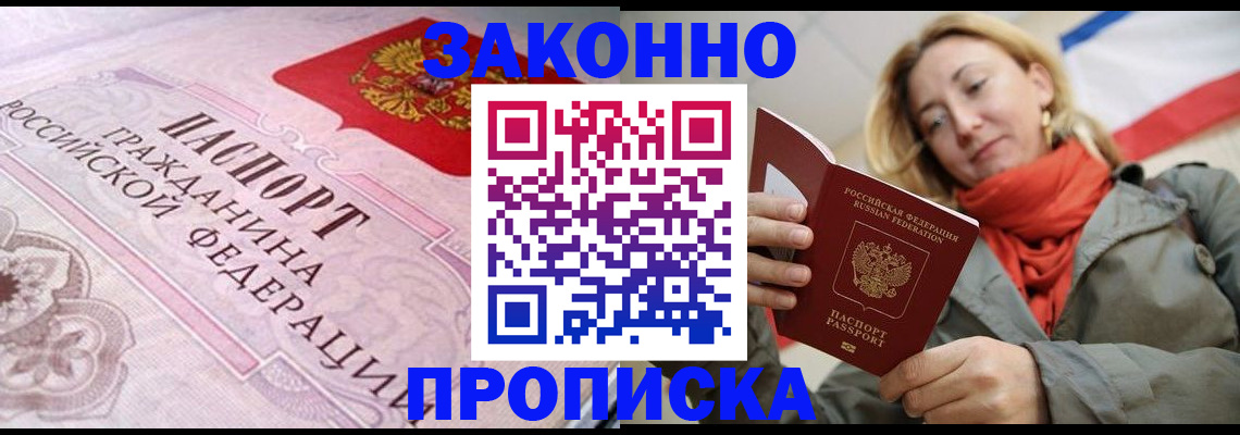 прописка регистрация в Орле
