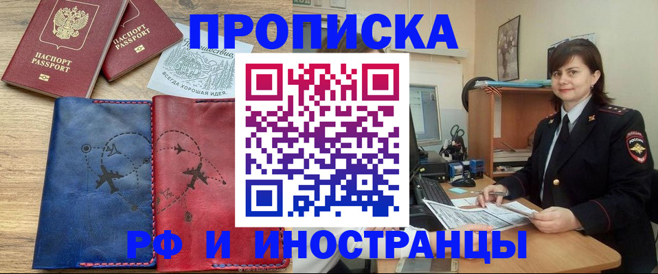 временная регистрация законно в Орле
