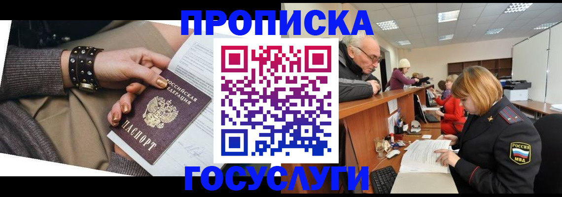временная регистрация надежно в Орле