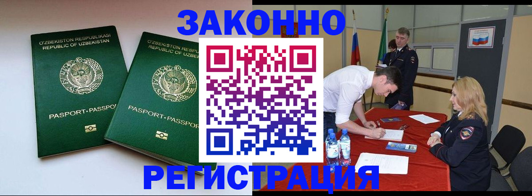 миграционный учет в Орле