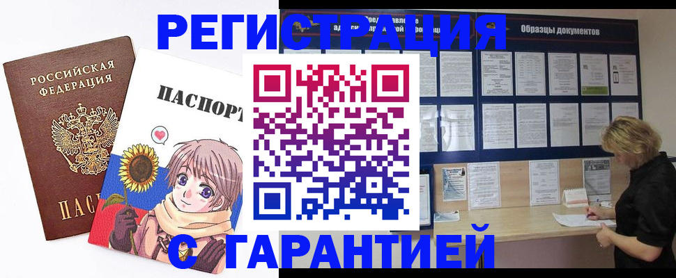 прописка гарантия в Орле