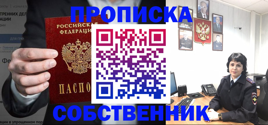 временная регистрация в Орле