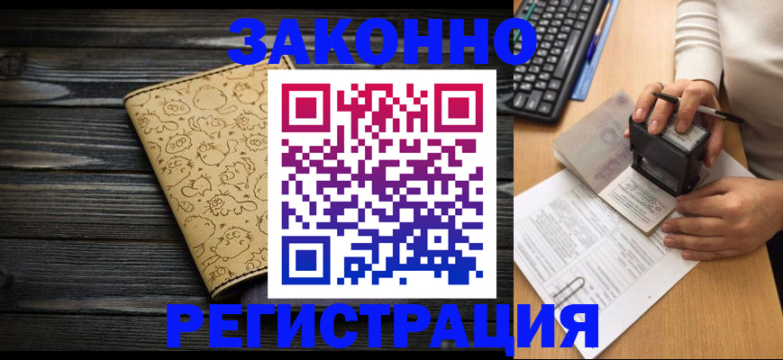 где прописаться в Орле