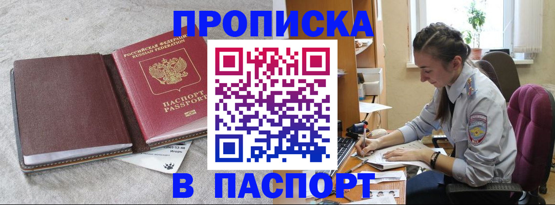 где прописаться в Орле