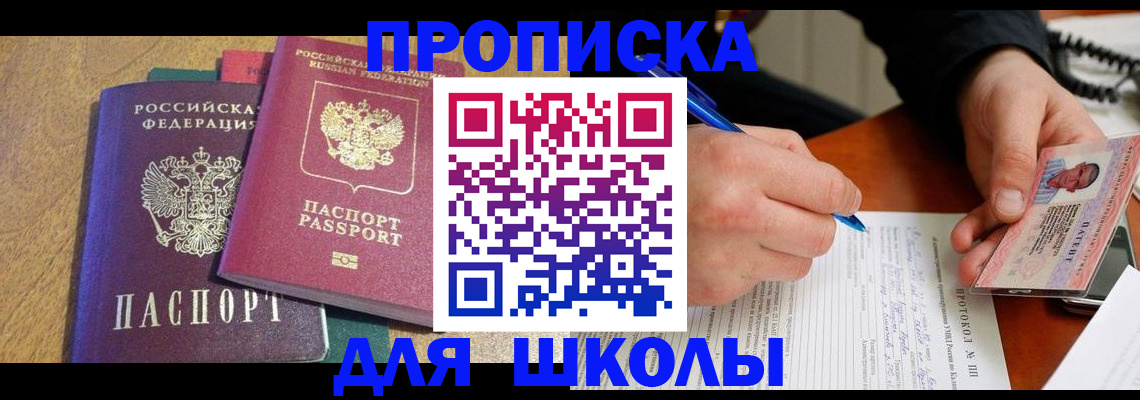 регистрация для школы в Орле