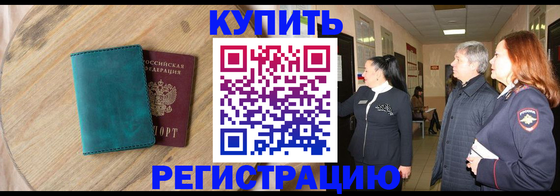временная регистрация 2025 в Орле