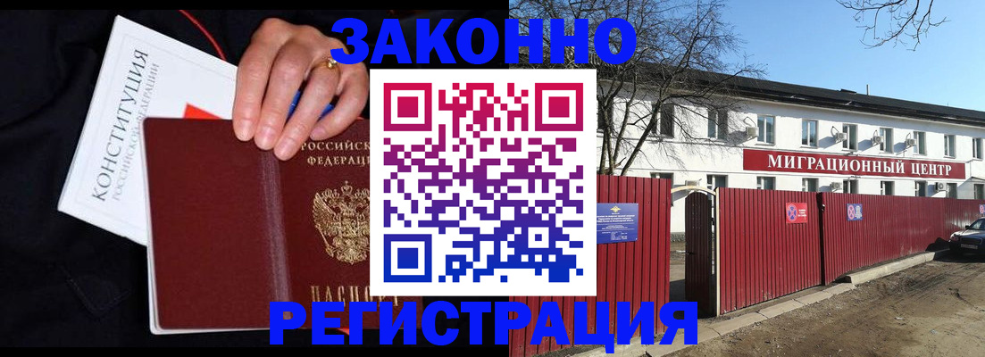 прописка для кредита в Орле