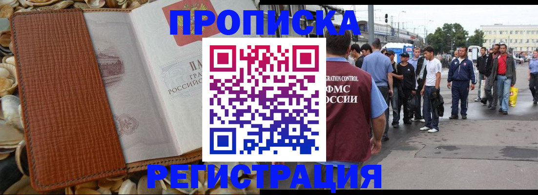 временная регистрация поиск в Орле